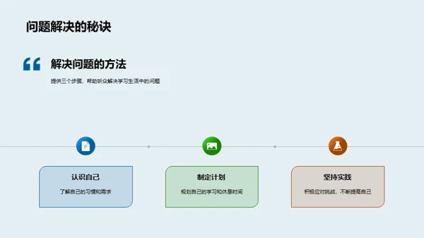 一年级生活指南