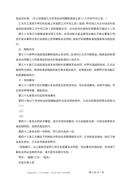 从事接触职业病危害劳动合同.docx