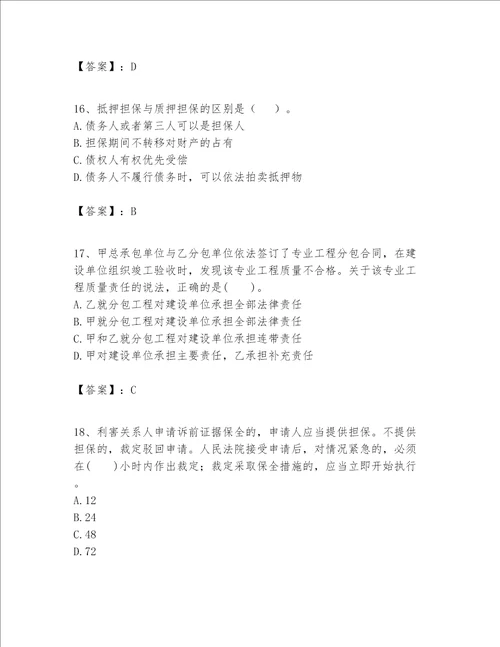 一级建造师一建工程法规题库附答案研优卷