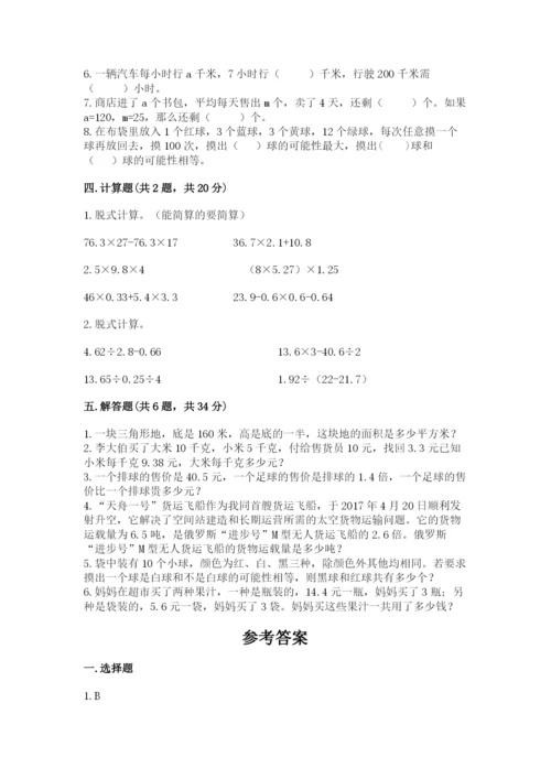 人教版五年级上册数学期末测试卷及答案（考点梳理）.docx