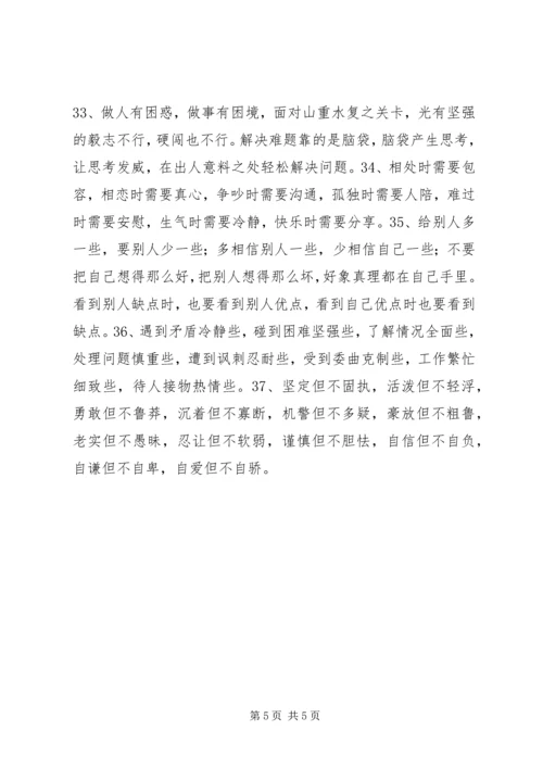 关于为人处事的智言慧语.docx