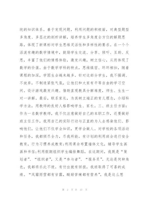 小学教师个人述职报告,总结11篇.docx