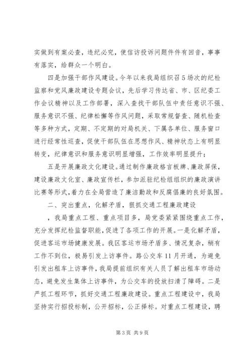 交通局纪检监察年终工作总结精编.docx