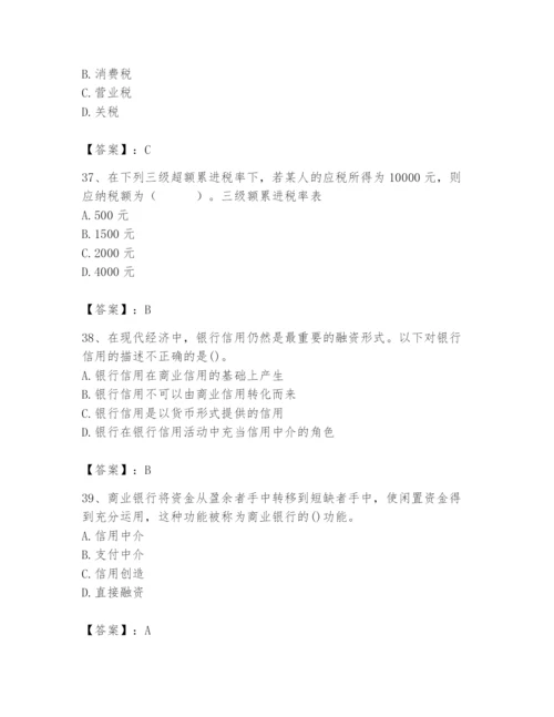 2024年国家电网招聘之经济学类题库附答案【达标题】.docx