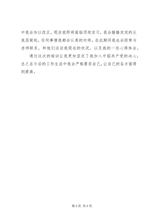 党员发展对象培训范文.docx