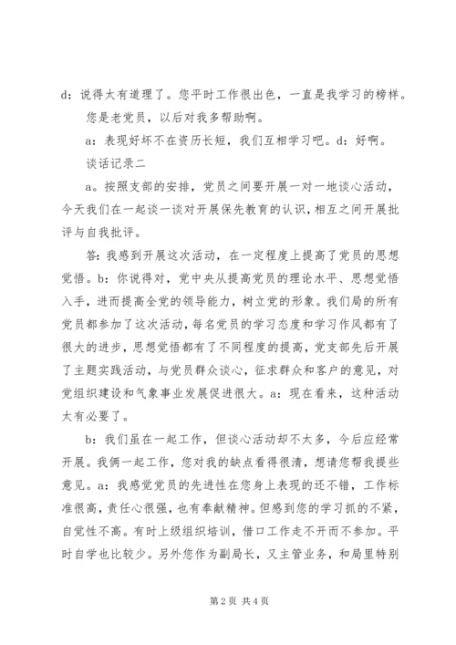 群众路线谈心谈话计划 (2).docx