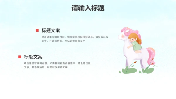 六一儿童节主题班会PPT模板