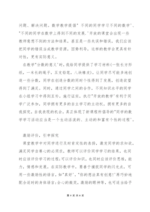 小学数学课堂如何引领探究.docx