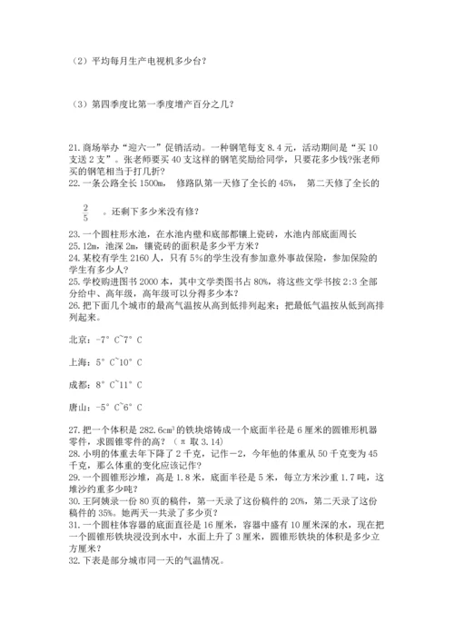 小升初数学应用题50道及参考答案【培优a卷】.docx