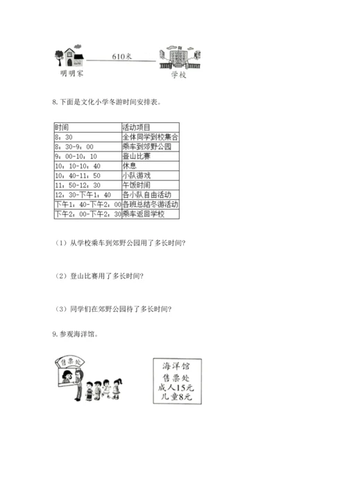 小学三年级数学应用题50道含完整答案（历年真题）.docx