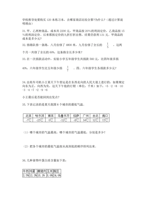 六年级小升初数学应用题50道精品【含答案】.docx