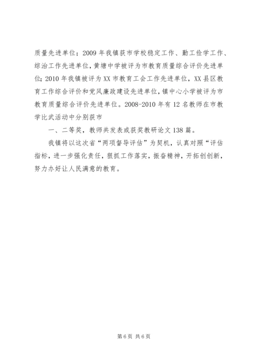 学校两督汇报材料.docx