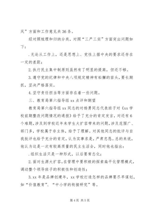 学校“三严三实”专题党员民主生活会主持词[精选多篇] (4).docx