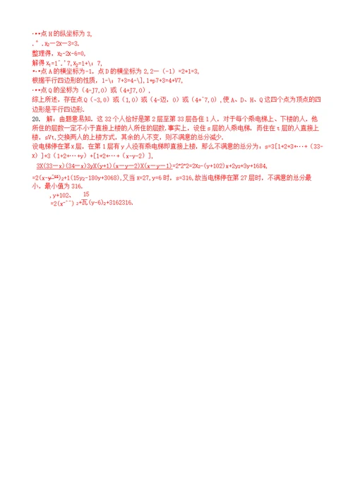 2013年浙江省镇海中学自主招生数学试卷及答案