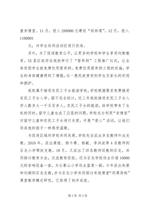 均衡发展检查汇报材料 (3).docx