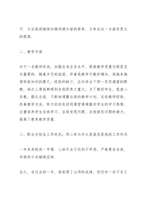 2022中学教师年度考核表个人工作总结10篇.docx