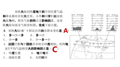 4.4.2  世界的气候（影响因素+与影响生产生活课件29张）-人教版（2024）七年级地理上册