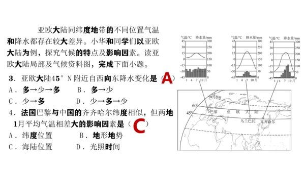 4.4.2  世界的气候（影响因素+与影响生产生活课件29张）-人教版（2024）七年级地理上册