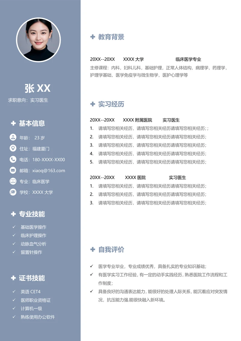医学类个人简历模板空白免费下载