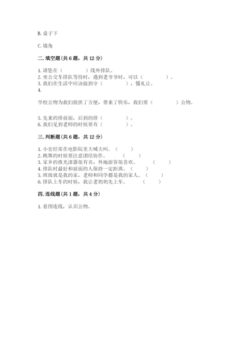 部编版二年级上册道德与法治期末测试卷及完整答案【名师系列】.docx
