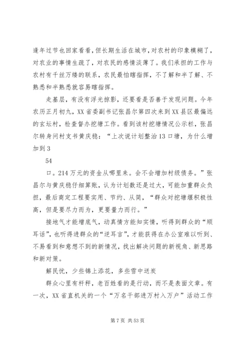 新形势下保持党和人民群众的血肉联系.docx