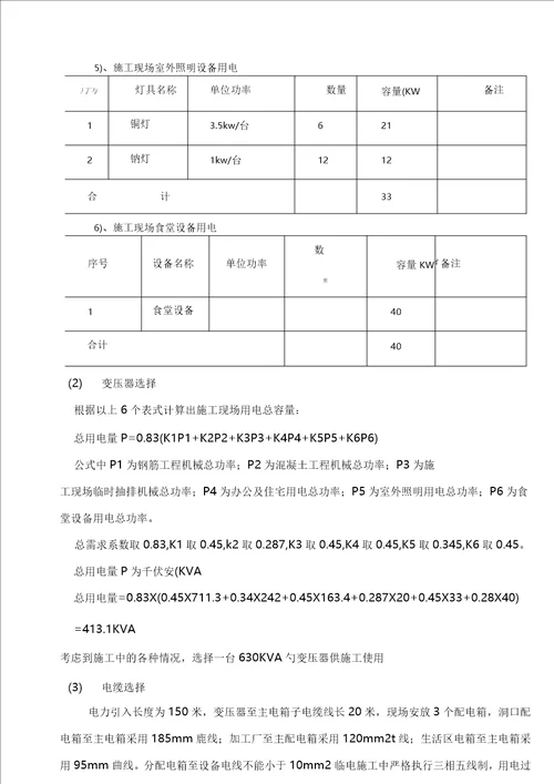 现场钢筋加工场施工组织设计