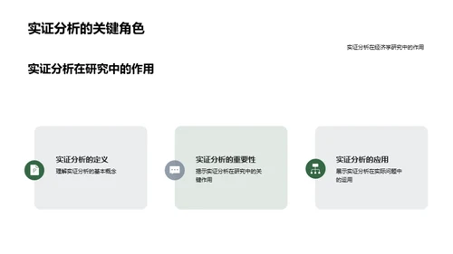 经济学研究揭秘