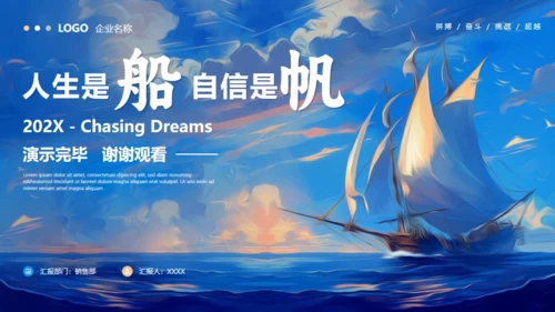 航海大帆船大海航行励志拼搏奋斗通用PPT模板