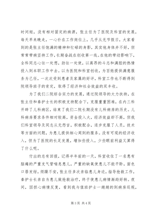 医院党在我心中演讲稿.docx