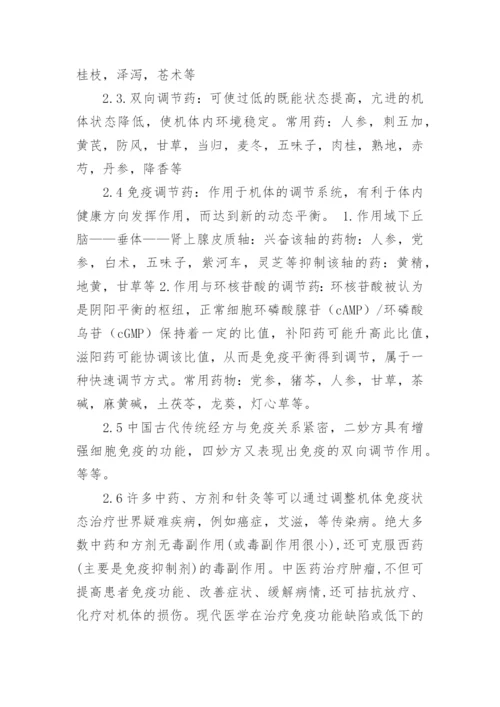 医学论文：医学免疫的中医理论.docx