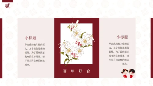 喜结良缘婚礼婚庆公司策划方案通用PPT模板