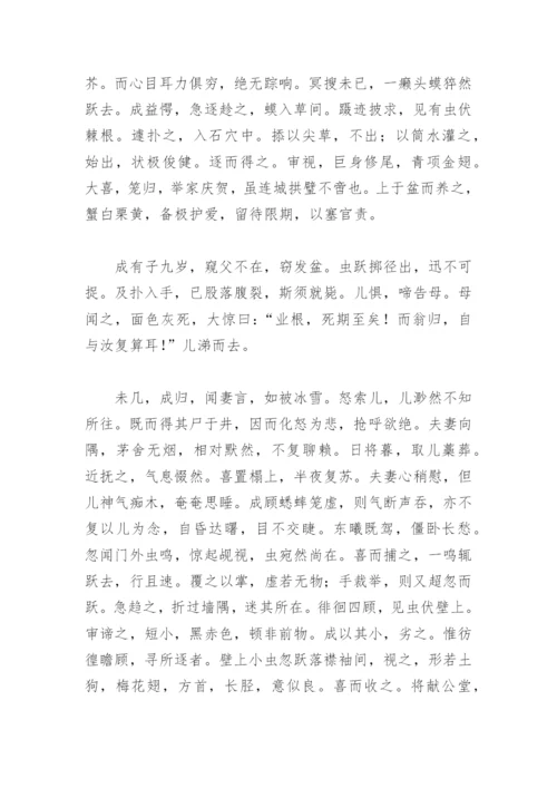 促织原文及翻译.docx