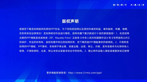 蓝色大气科技砥砺奋进共赢未来企业年会年终颁奖策划PPT