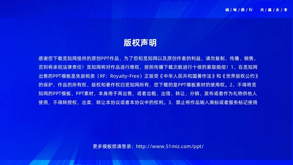 蓝色大气科技砥砺奋进共赢未来企业年会年终颁奖策划PPT