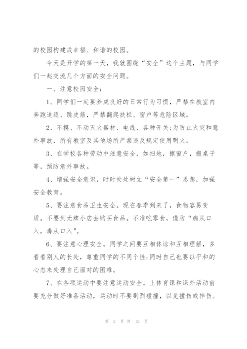 开学典礼安全法纪教育主题讲话稿5分钟5篇.docx