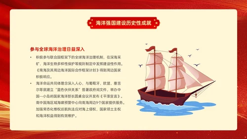 红色金色线条帆船党课党建工作建设海洋强国动态PPT