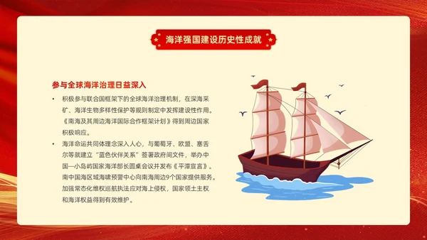 红色金色线条帆船党课党建工作建设海洋强国动态PPT