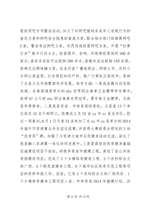 县文广新局就我县文明城市创建工作汇报.docx