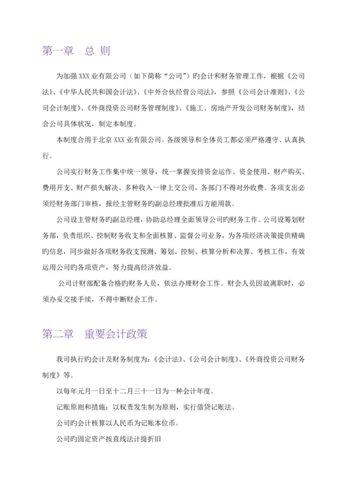 实业公司财务管理新版制度.docx