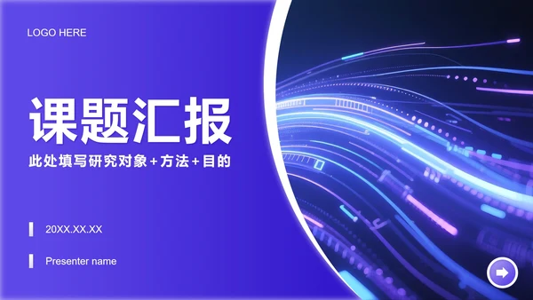 紫色商务风课题总结汇报学术汇报PPT模板