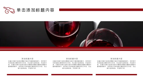 奢华红酒洋酒葡萄酒酒文化宣传PPT模板