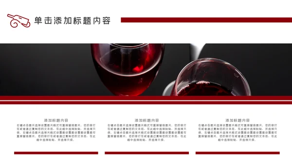 奢华红酒洋酒葡萄酒酒文化宣传PPT模板