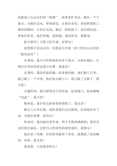 我收获了快乐450字.docx