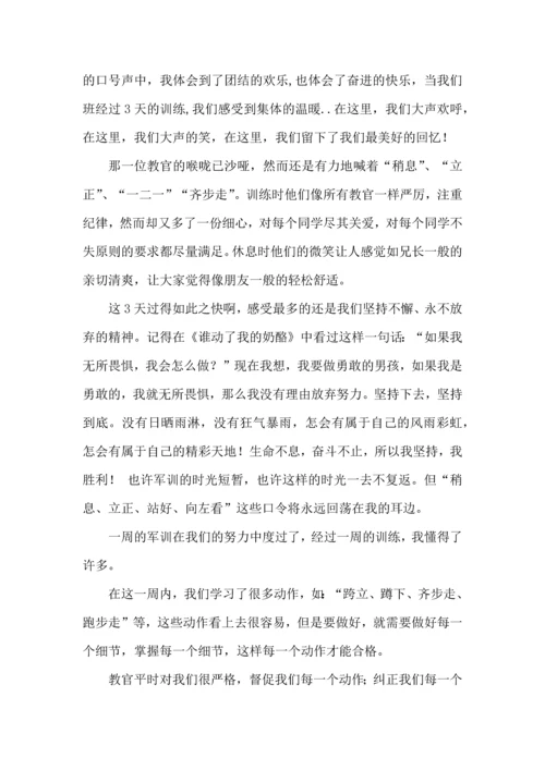 初中军训心得体会合集九篇（三）.docx