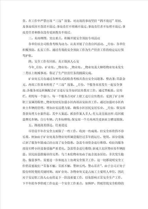 2022半年个人工作总结优秀范文五篇