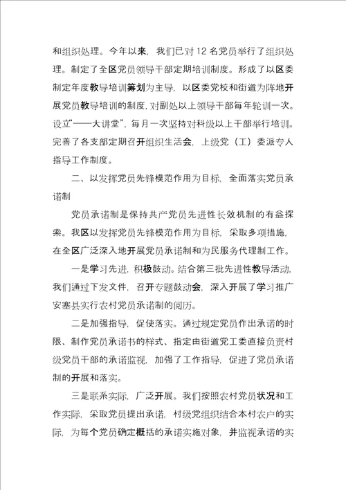 基层组织建设专题调研座谈会经验交流材料