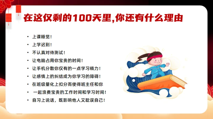 中考为梦想而战斗,红色通用PPT模板