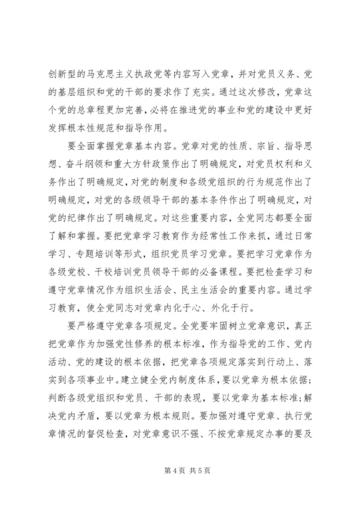 学习新党章思想汇报 (6).docx