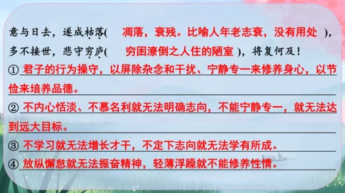 16《诫子书》课件