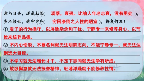 16《诫子书》课件